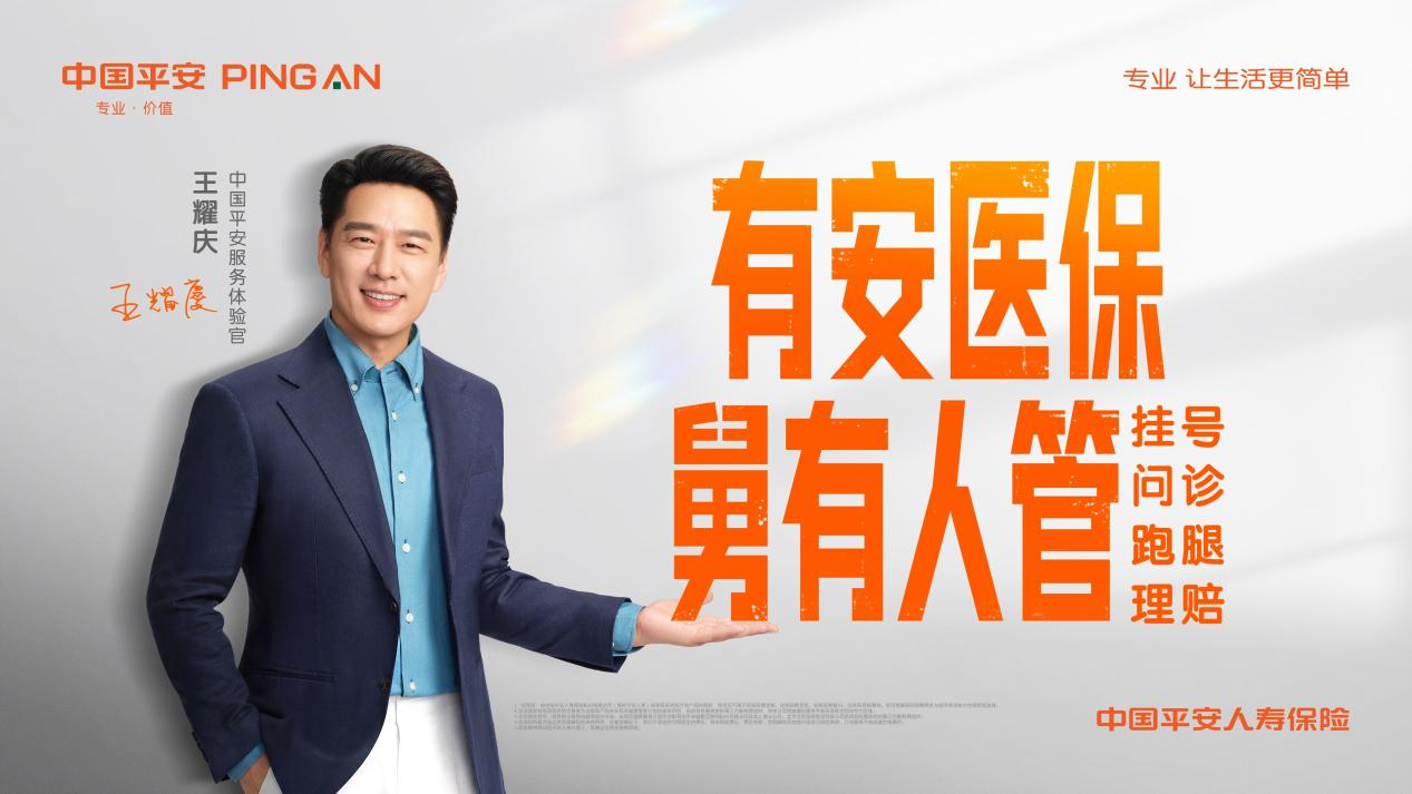 整合医疗+意外+重疾保障，平安人寿重磅推出“安医保”系列医疗险及短险组合包