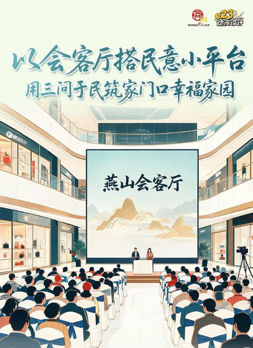 以会客厅搭民意小平台 用三问于民筑家门口幸福家园