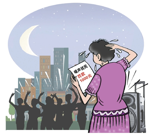 广场舞扰民，罚！