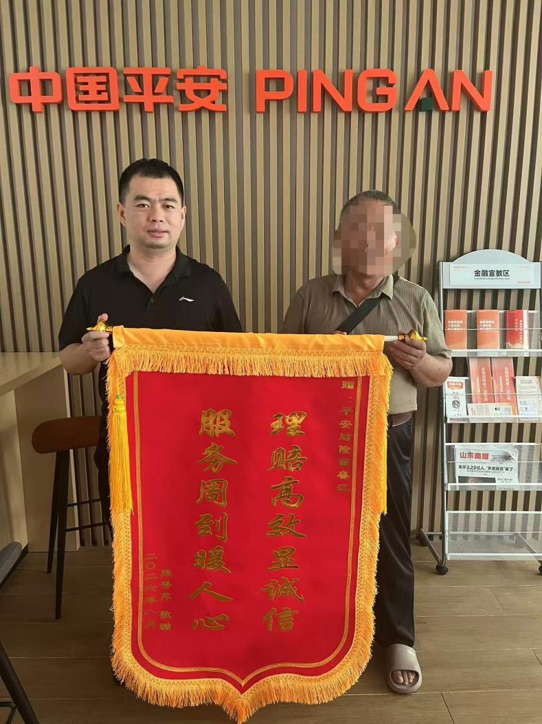 平安产险德州中心支公司员工苗春江高效服务获锦旗