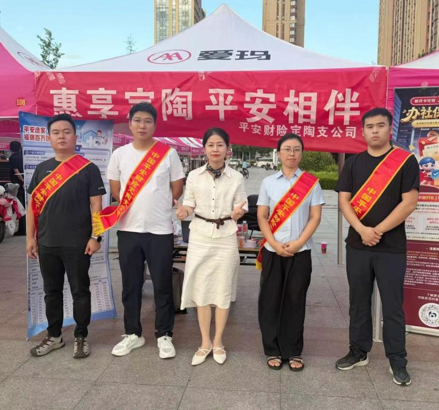 悦夏促销费 平安伴同行——平安产险定陶支公司暑期消费主题活动，共绘惠民新画卷