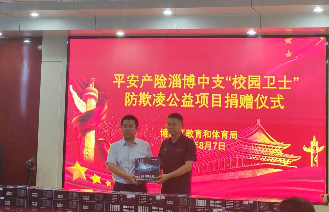 平安产险淄博中心支公司校园防欺凌智能报警设备在博山区正式落地启用
