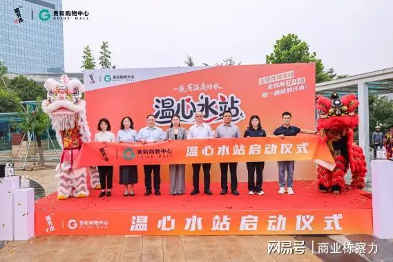 康师傅喝开水携手领秀城贵和购物中心，温心水站正式启幕！以熟水温情守护城市户外劳动者，打造泉城公益新地标
