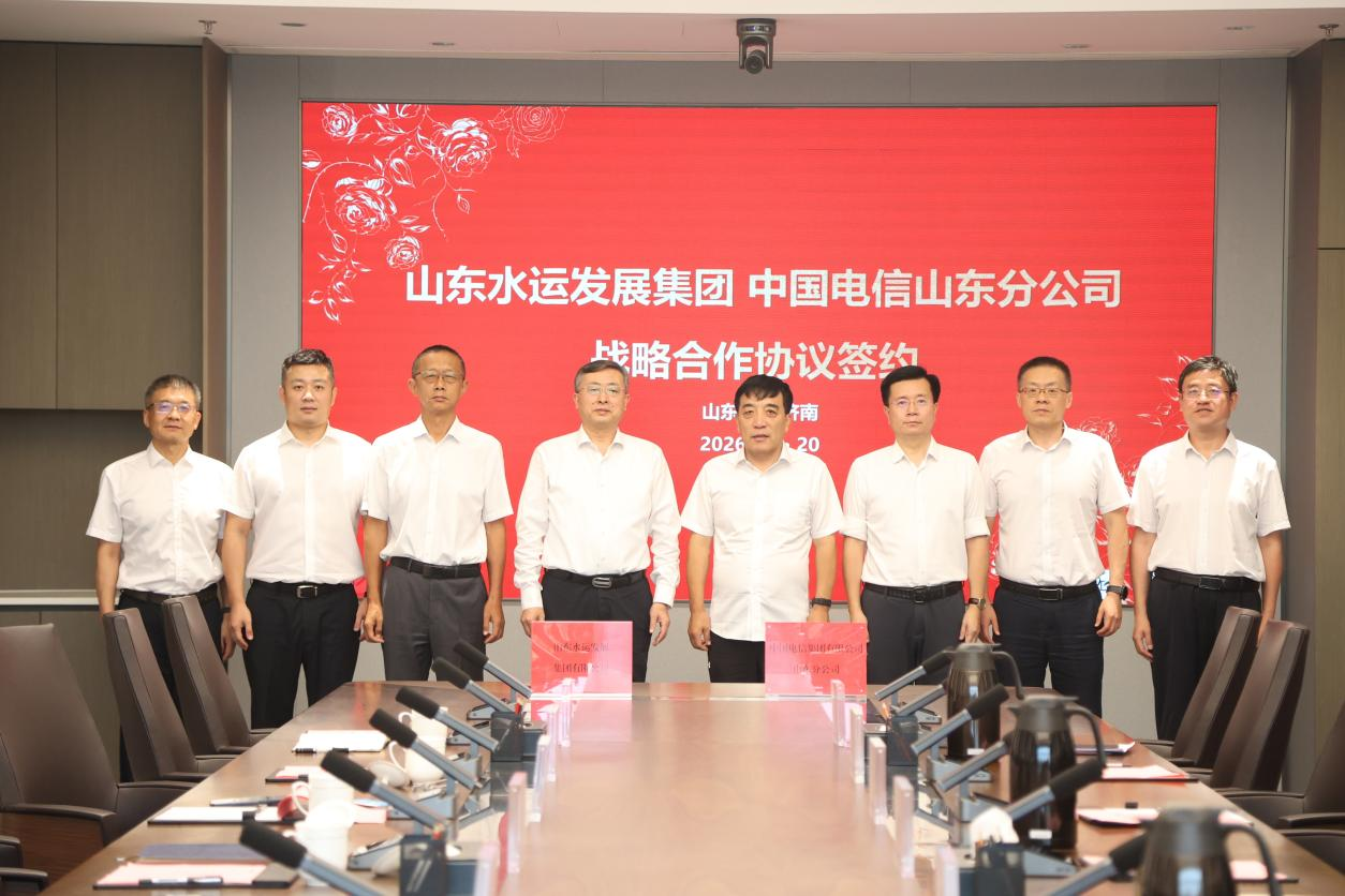 中国电信山东公司与山东水运发展集团达成战略合作 共筑内河港航数智发展 “山东样板”