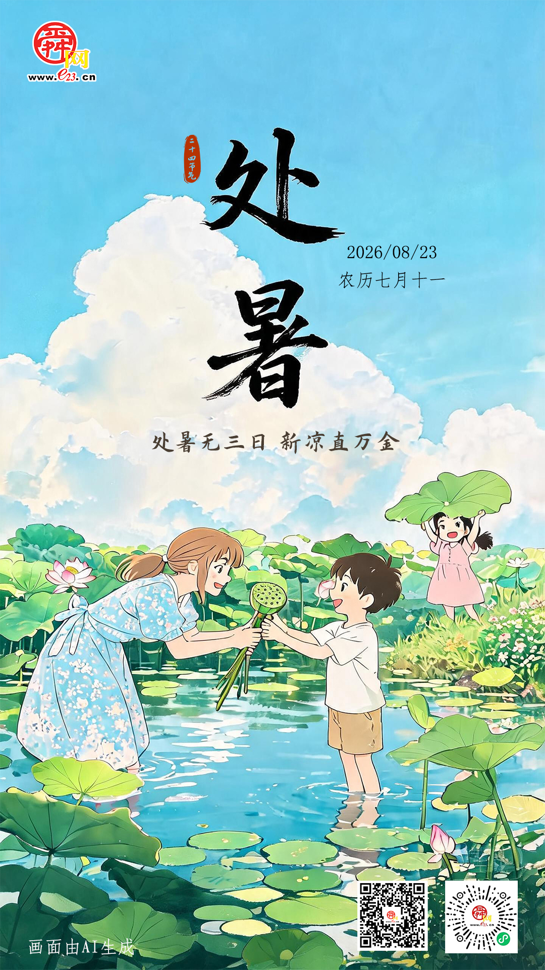 二十四节气 处暑丨处暑无三日，新凉直万金