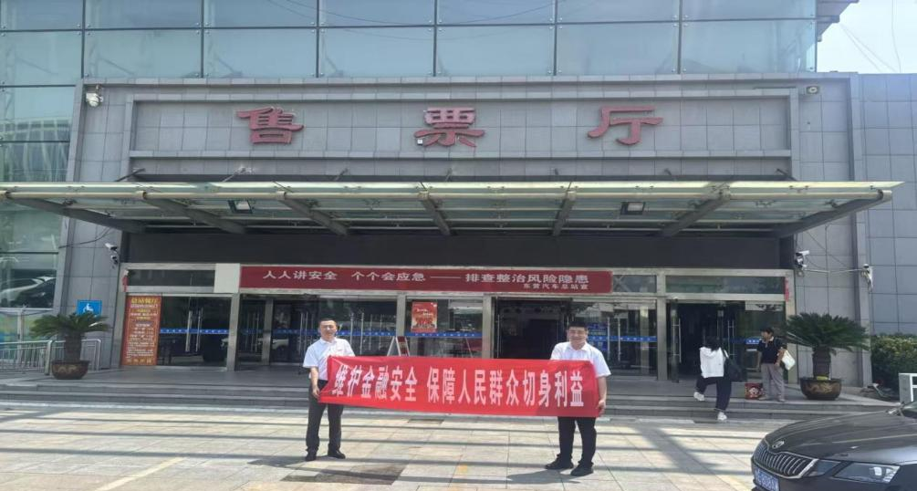 守护群众钱袋子 中信银行东营胜利支行走进汽车总站开展金融安全宣教
