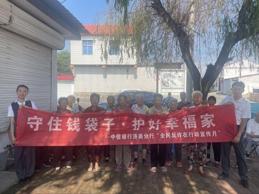 筑牢乡村反诈防护墙 中信银行济南章丘支行进村入户守护乡亲幸福家
