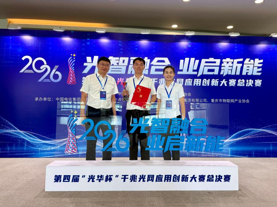 中国联通济南市分公司深耕1ms城市算网建设 全光算力网项目荣获第四届“光华杯”全国总决赛一等奖