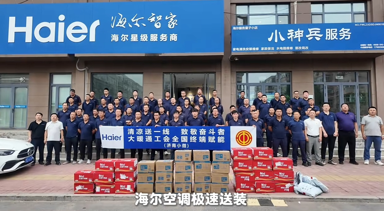 清凉送一线 致敬奋斗者｜海尔大暖通工会慰问济南终端售后，护航空调旺季圆满收官