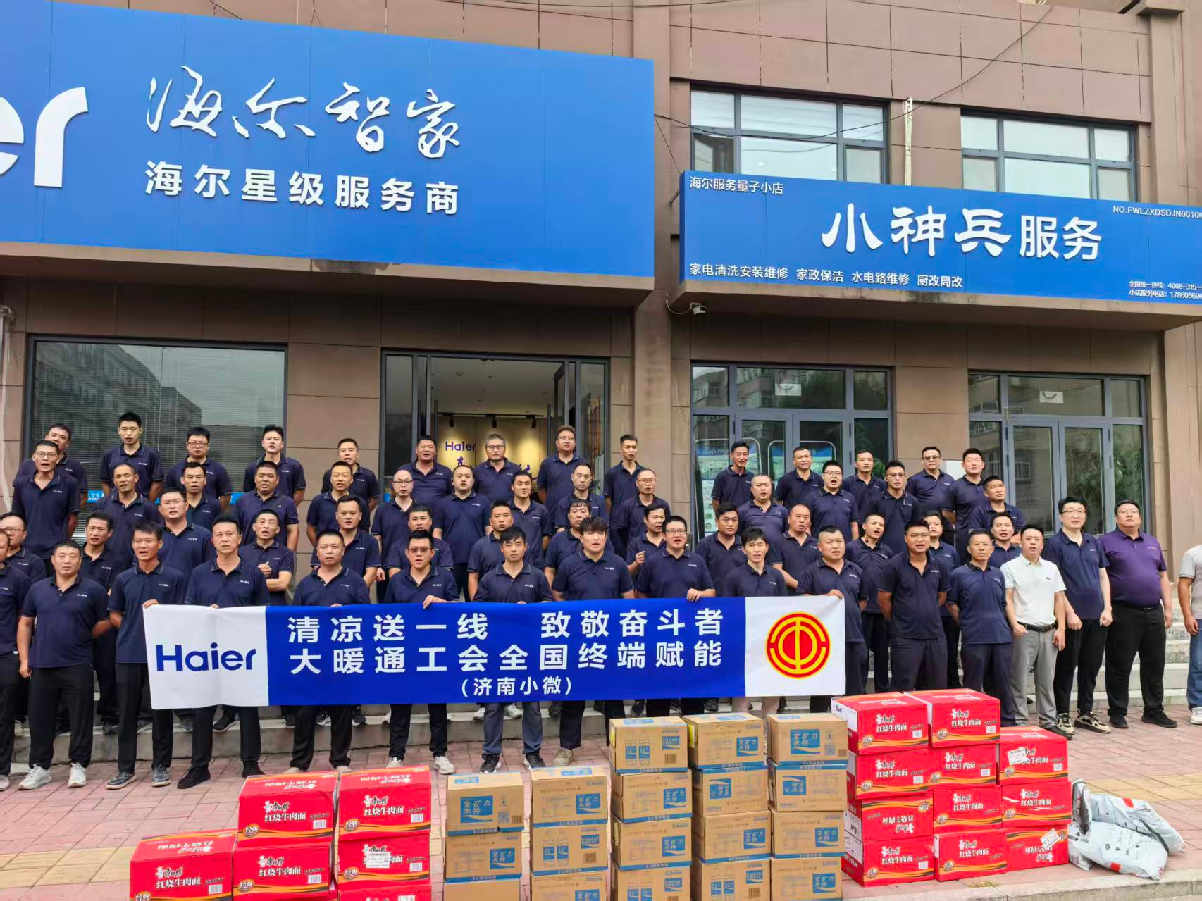 清凉送一线 致敬奋斗者｜海尔大暖通工会慰问济南终端售后，护航空调旺季圆满收官