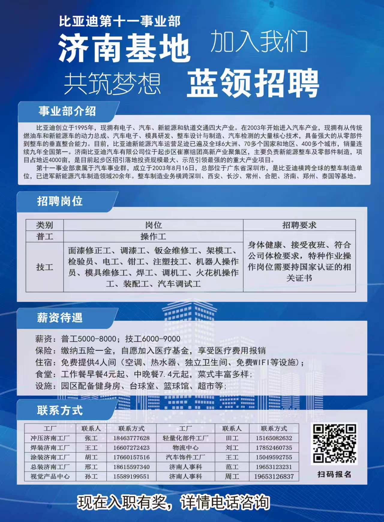 济南比亚迪大规模招工火热进行中，扫码即可报名