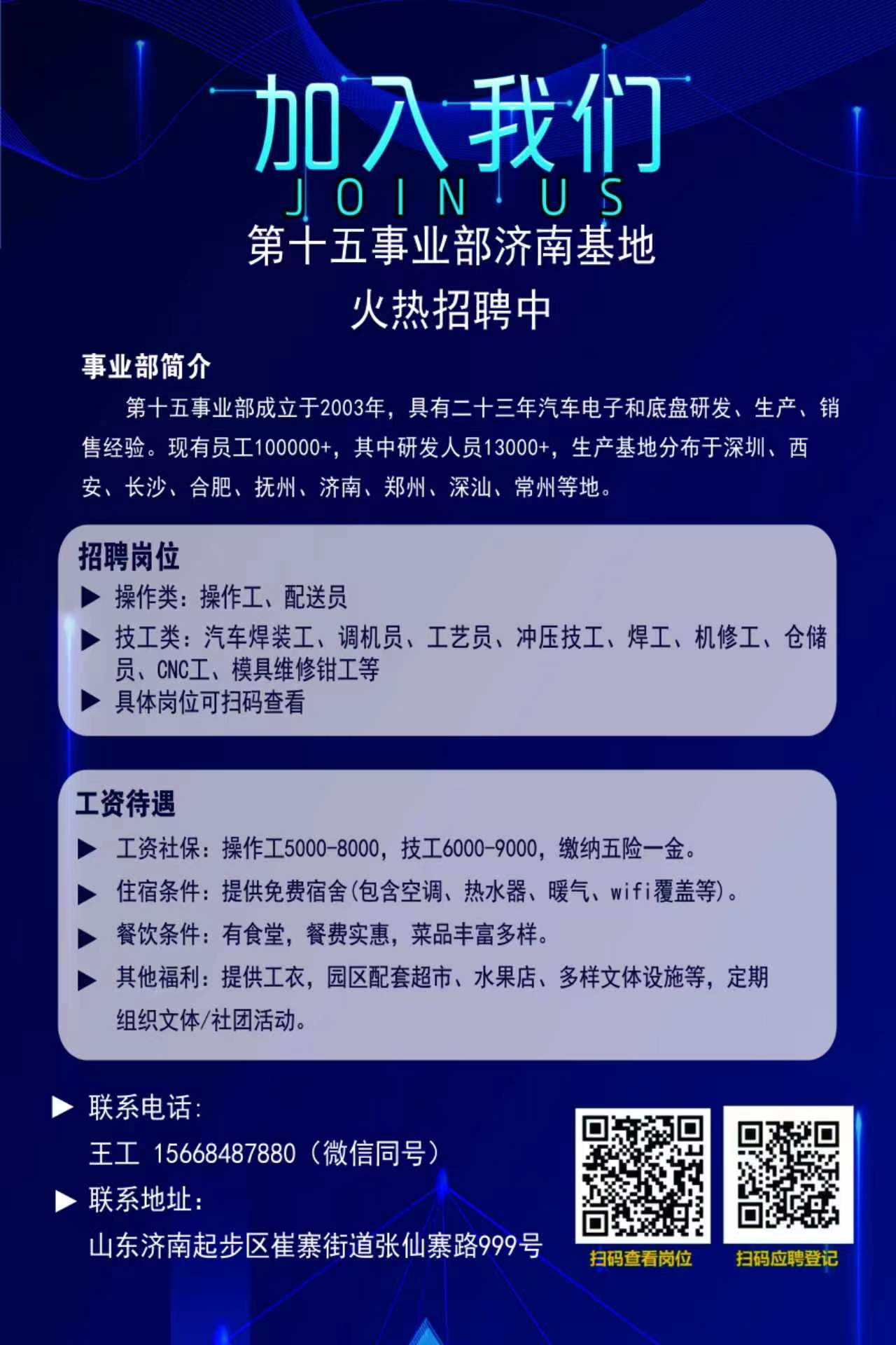 济南比亚迪大规模招工火热进行中，扫码即可报名