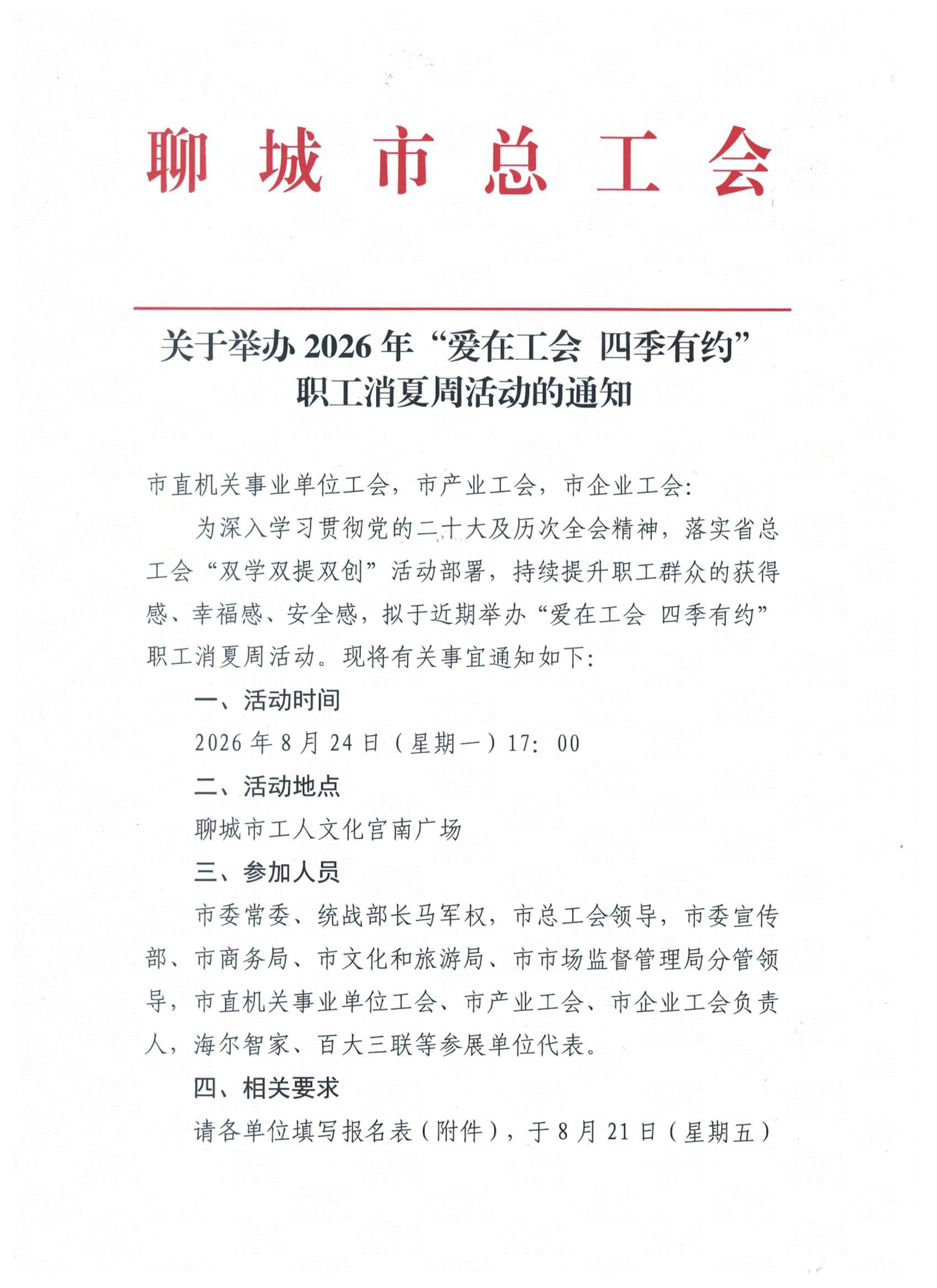海尔智家济南分公司携手聊城工会，