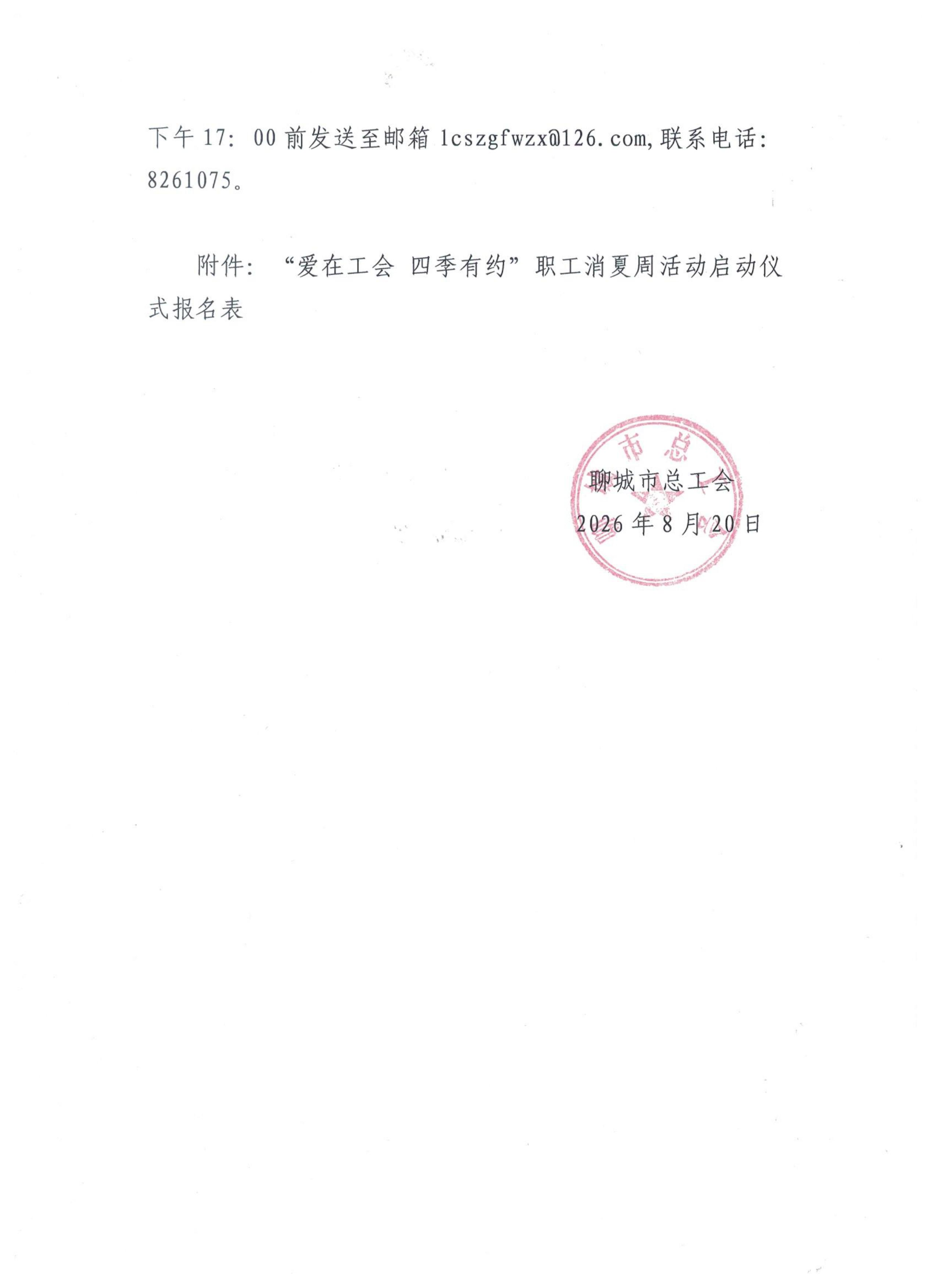 海尔智家济南分公司携手聊城工会，