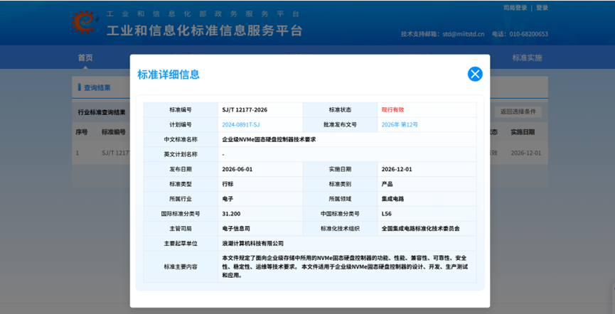 国内首项企业级NVMe固态硬盘控制器行业标准正式发布