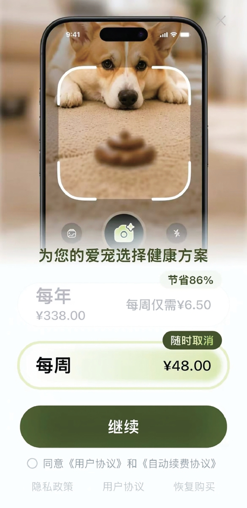 “安心养宠”App内“隐蔽”自动续费 每周扣48元退款无门