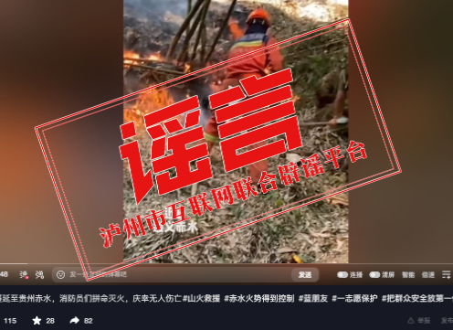 四川泸州近期发生山火？消息不实！