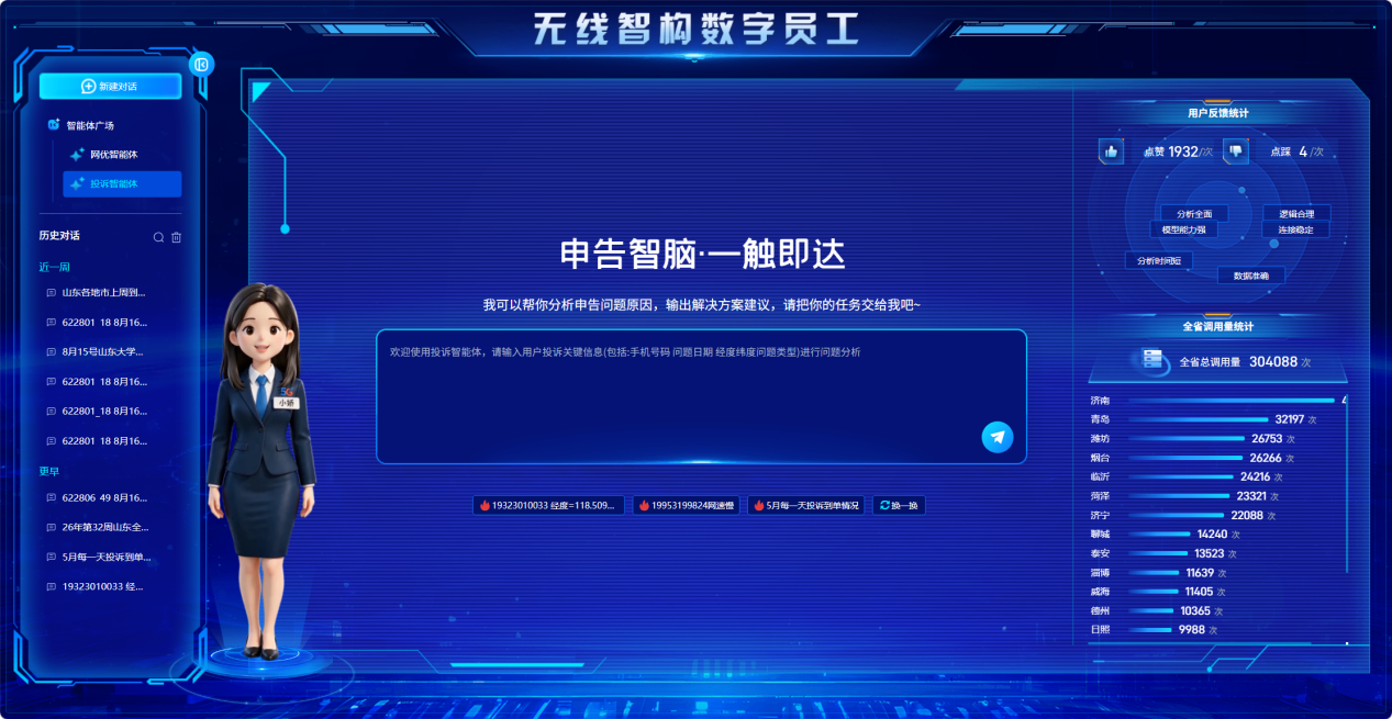 中国电信山东公司打造“移动网服务数字员工”,AI赋能网络服务响应效率提升