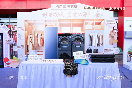 换季衣物护理无需愁 卡萨帝指挥家中子洗烘护一体机解锁秋日奢护新体验