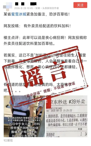“外卖员往配送饮料里加百草枯”？重庆警方通报