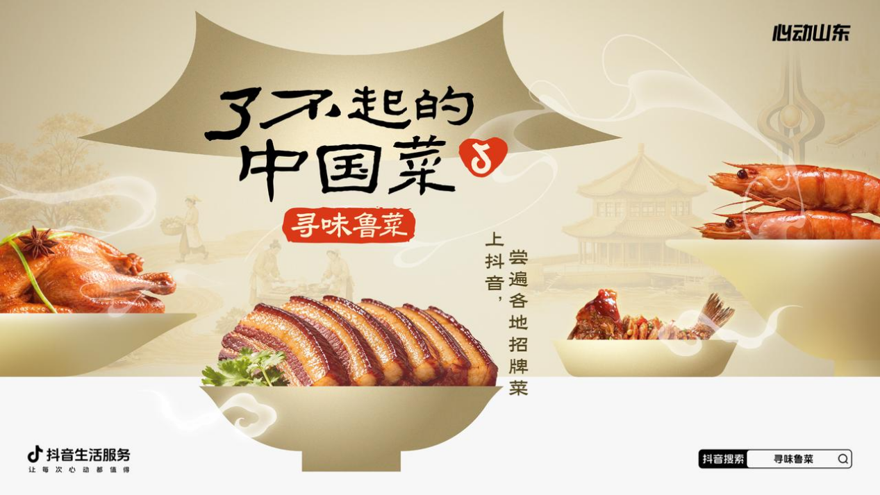 “心动山东·泉城惠享季”在济南启幕 六城联动激活齐鲁消费新活力