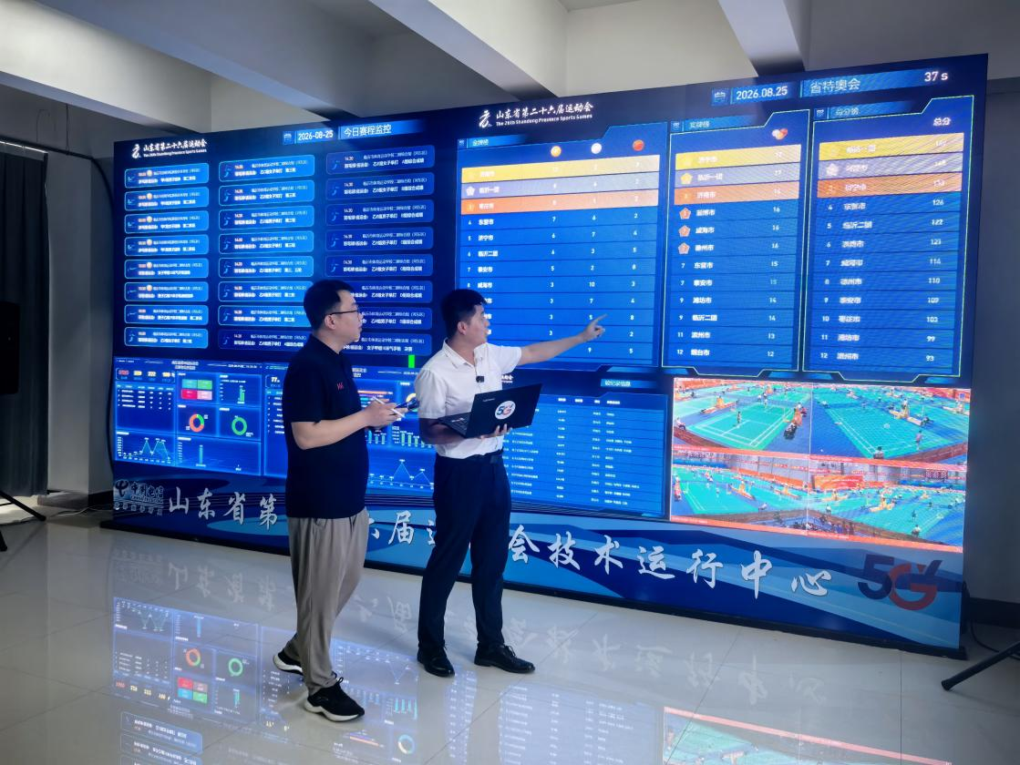 云网融合，智汇沂蒙 中国电信山东公司以数字底座护航省运精彩