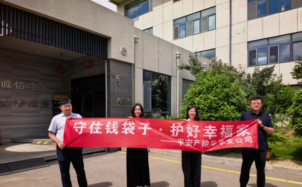 平安产险牟平支公司开展“守住钱袋子·护好幸福家”防范非法集资宣传活动