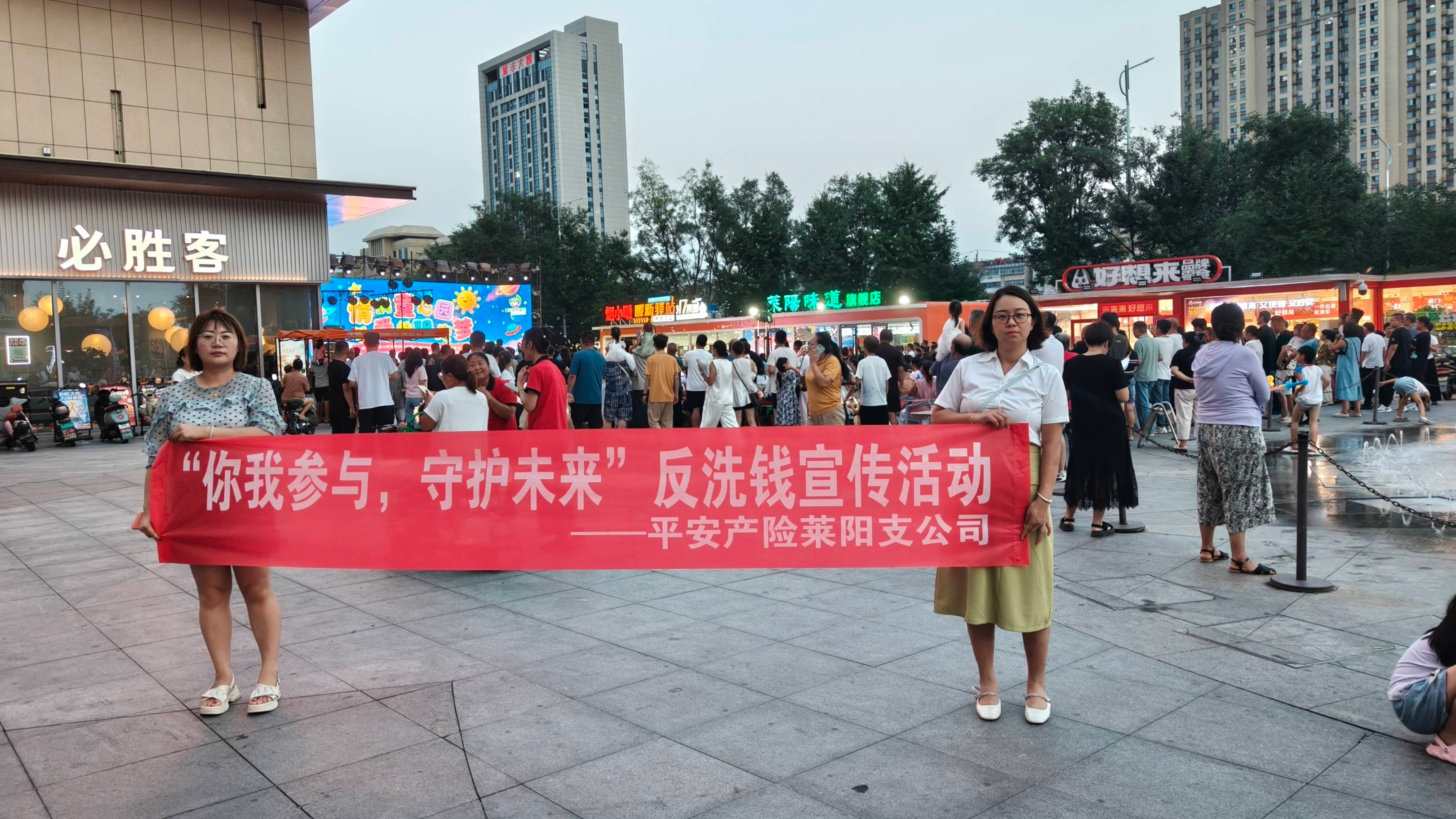你我参与 守护未来--平安产险莱阳支公司反洗钱户外宣传活动
