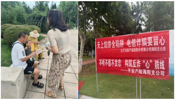平安产险海阳支公司：筑牢反诈安全防线 守护群众财产安全
