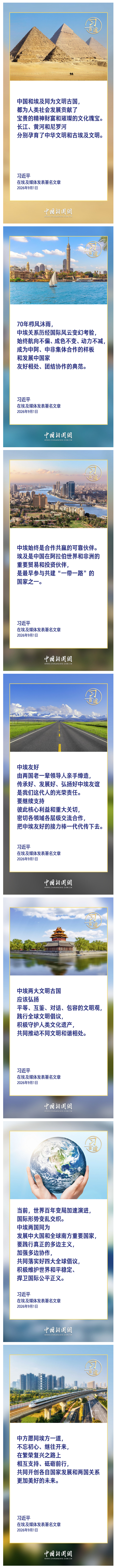 习言道｜把中埃友好的接力棒一代代传下去