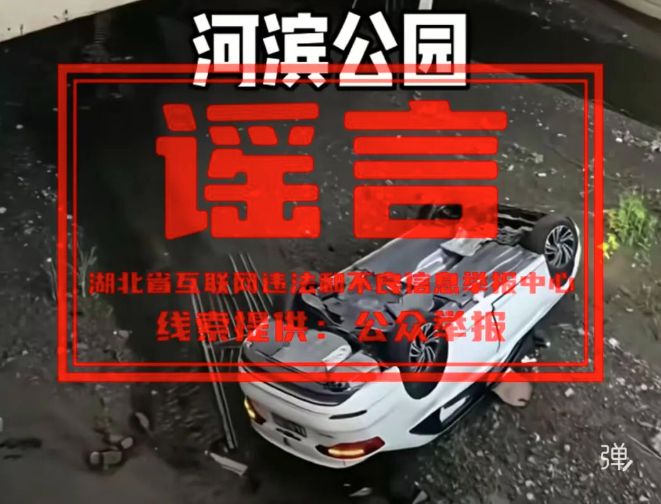 “孝感安陆三桥发生车祸”系谣言！造谣者已被行政处罚