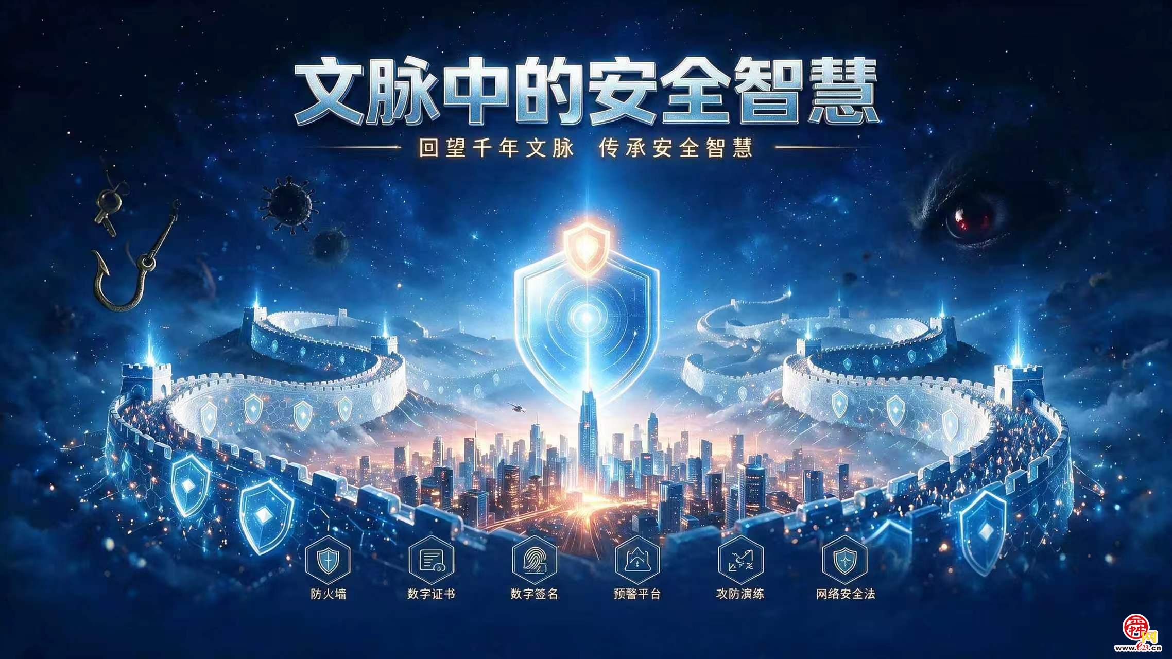 穿越千年的安全对话：AI短视频《文脉中的安全智慧》重磅上线！