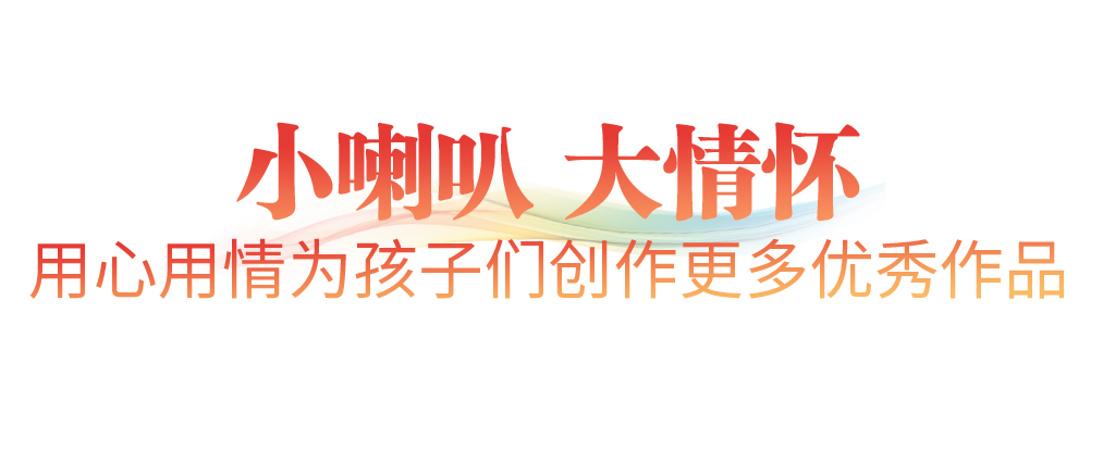 时政微观察丨“给孩子们讲好故事”，这封贺信饱含深情和期望