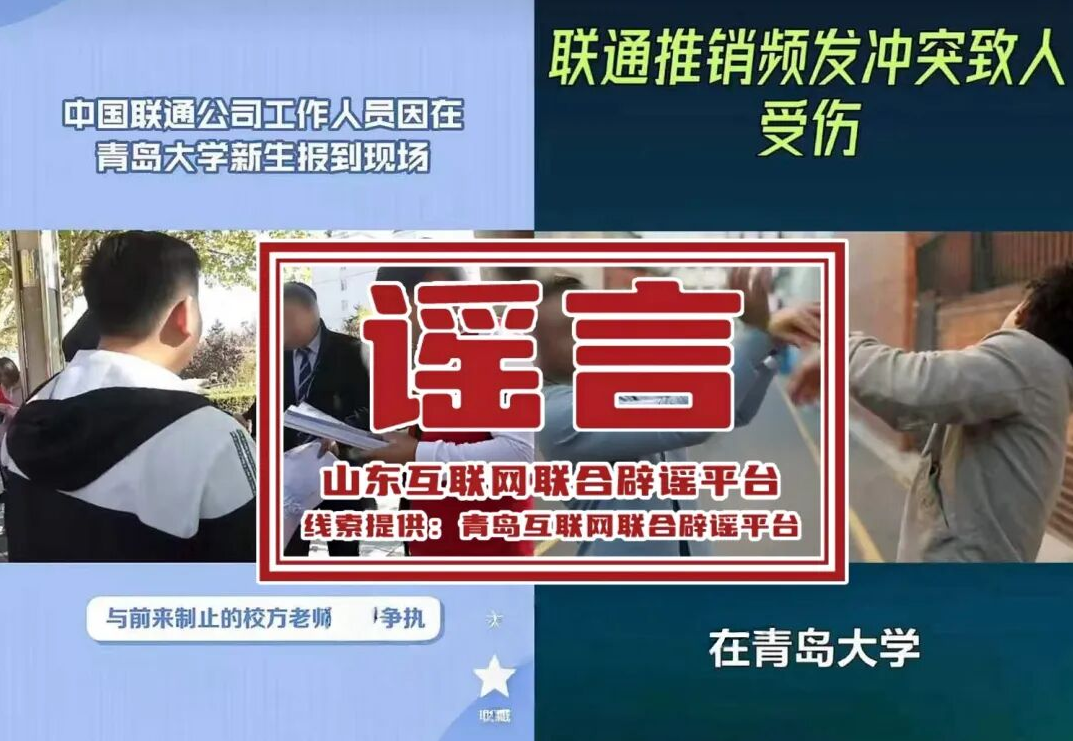 “联通在青岛大学与校方发生冲突致人受伤”？回应来了