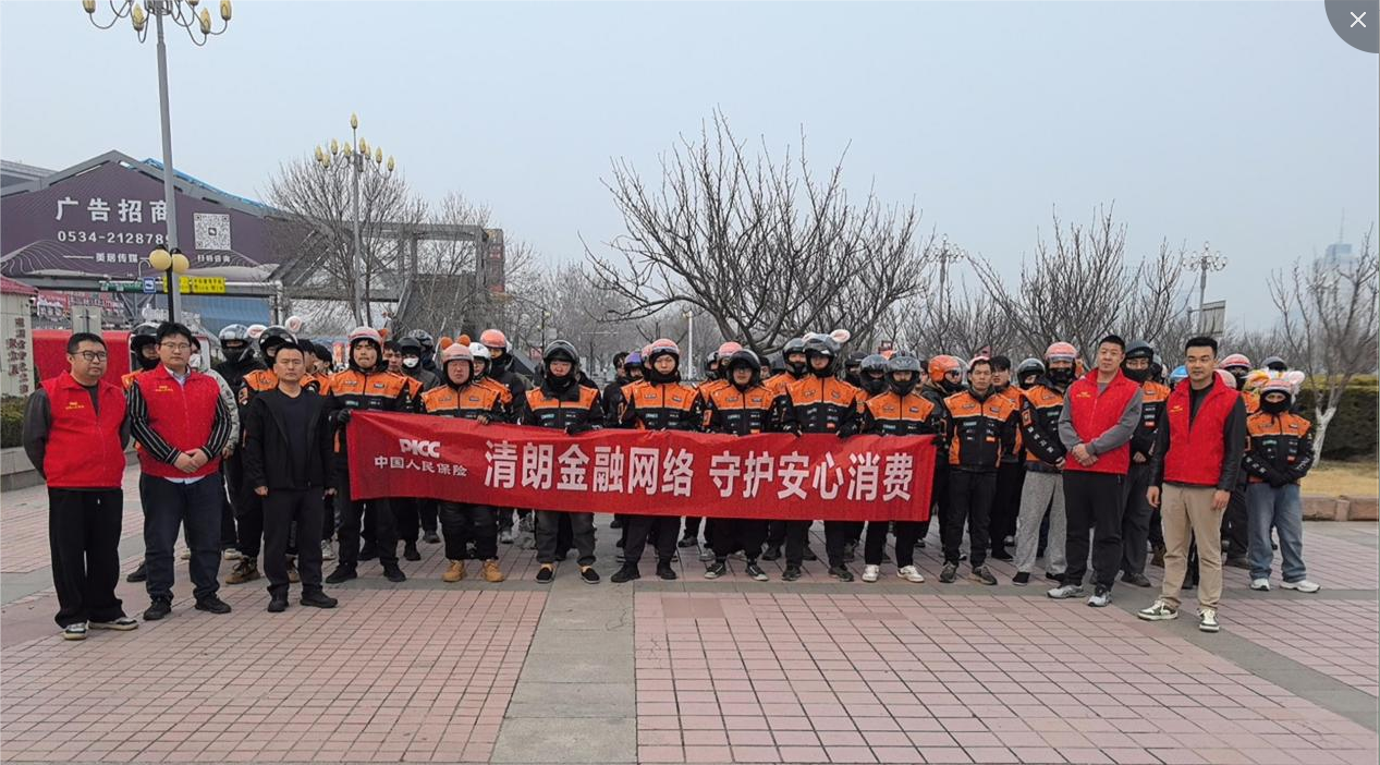 吹响“金号角”守护安心消费——中国人保山东区域工协全面启动2026年金融教育宣传周活动