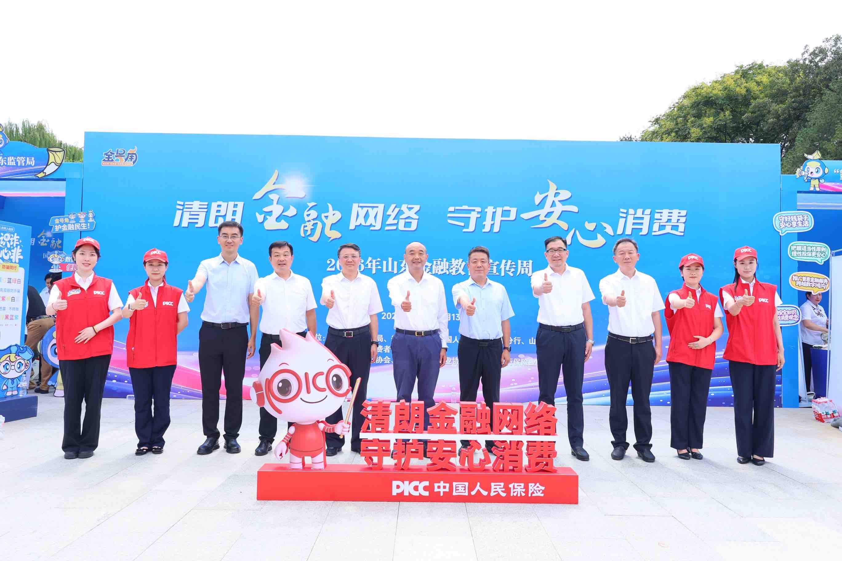 吹响“金号角”守护安心消费——中国人保山东区域工协全面启动2026年金融教育宣传周活动