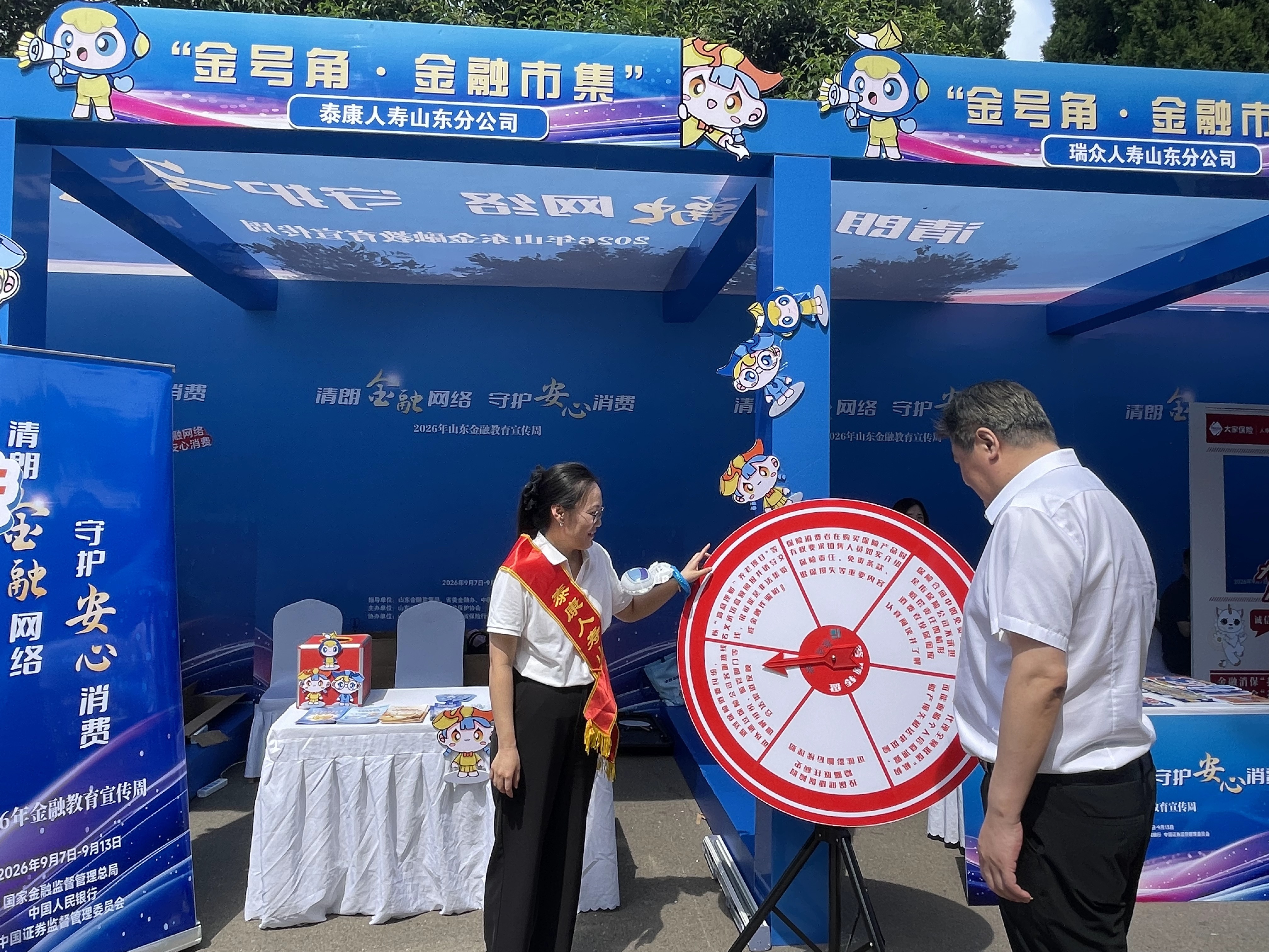 泰康人寿山东分公司积极参与2026年“金融教育宣传周”活动
