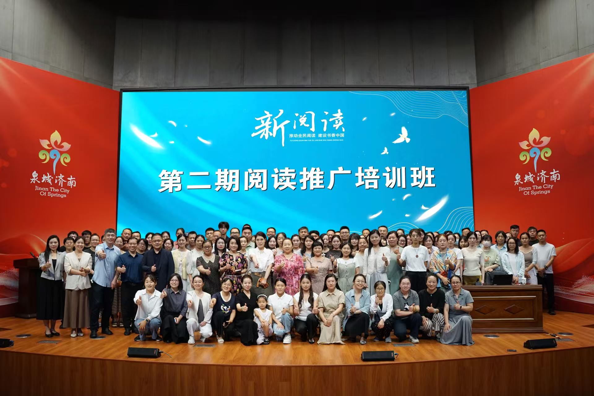 第二期“阅读推广培训班”在济南市图书馆举行