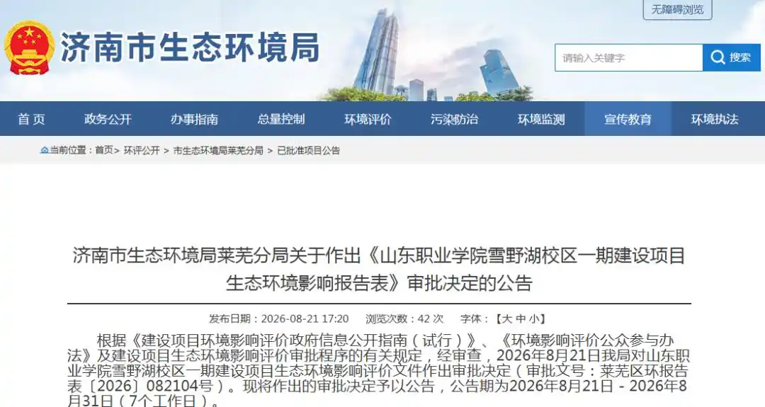 雪野湖边要建大学了 山东职业学院雪野湖校区环评获批