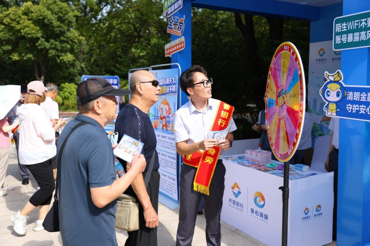 消保通关牒 泉心护齐鲁——齐鲁银行扎实开展金融宣传周系列活动