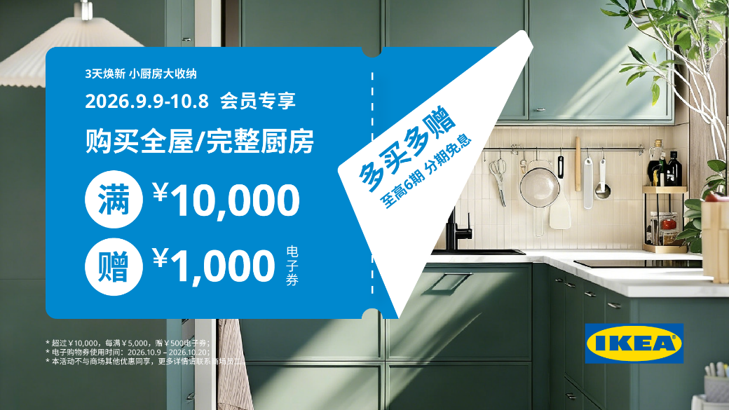 空间有限 收纳无限 济南宜家开启新财年聚焦收纳与储物