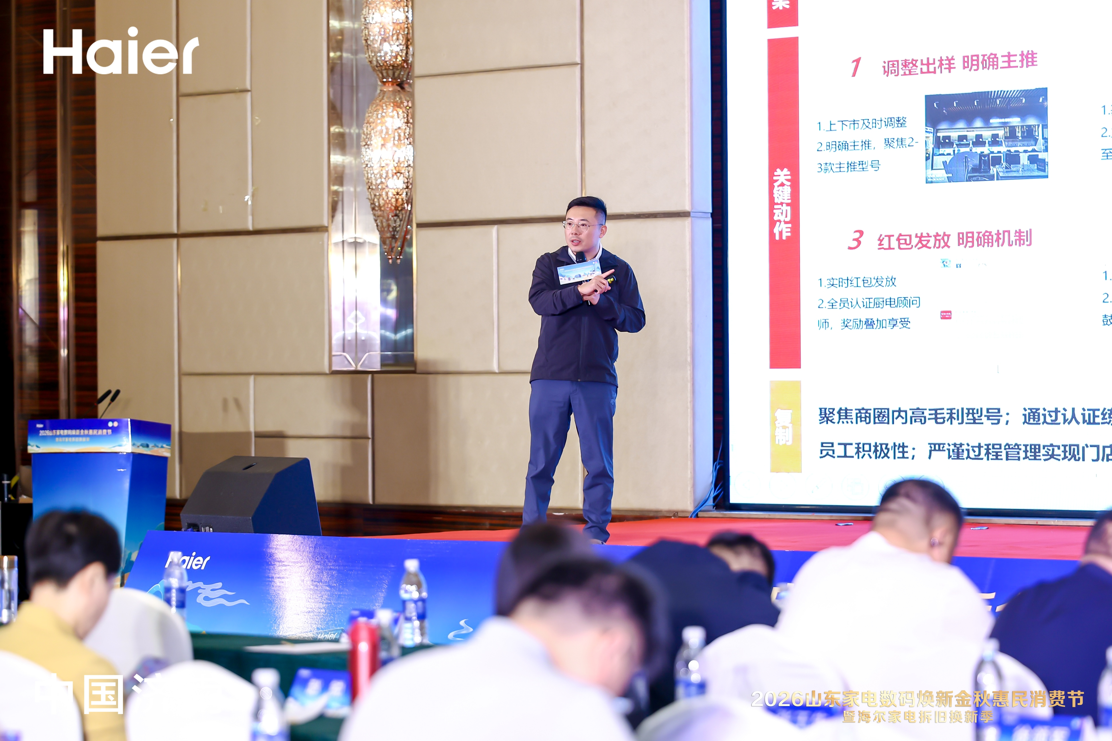 2026山东家电数码焕新金秋惠民消费节暨海尔家电拆旧换新季正式启幕
