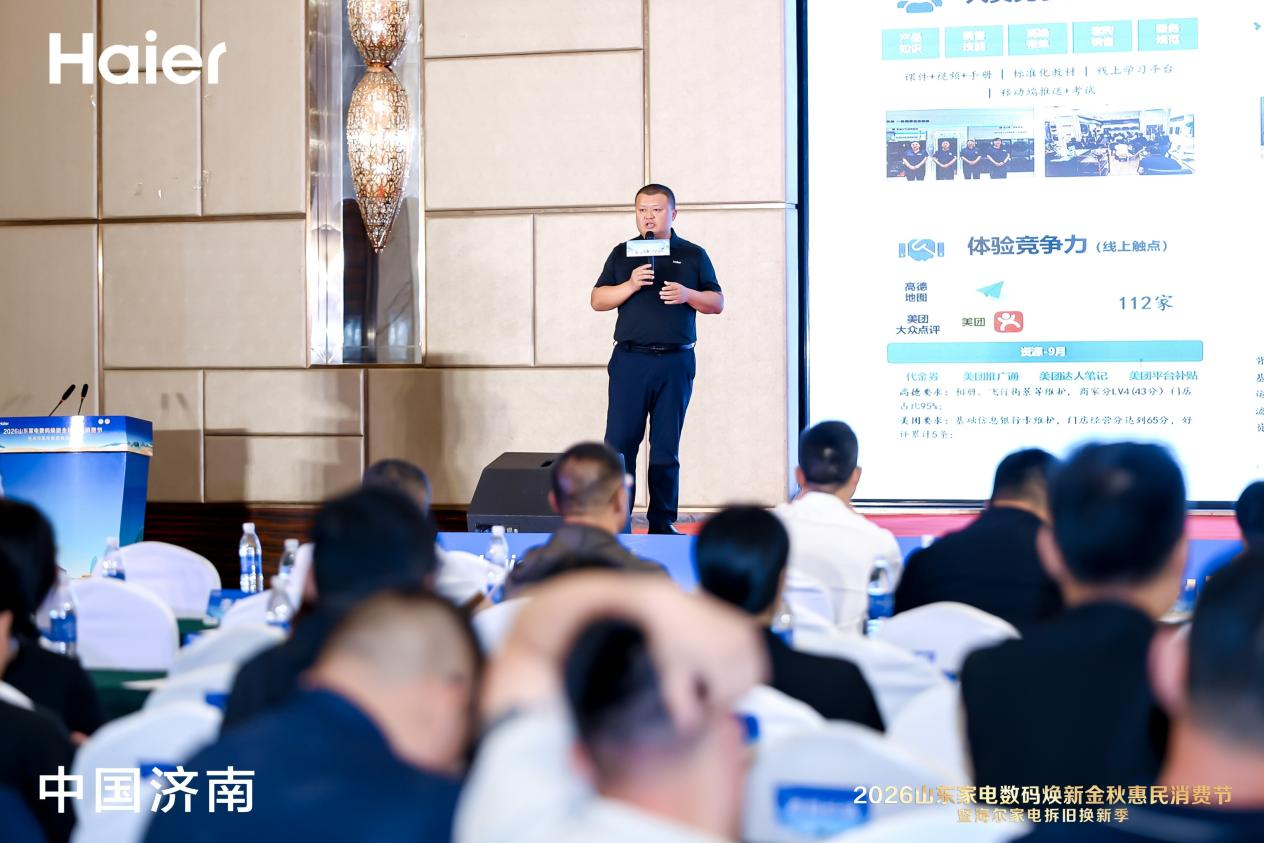 2026山东家电数码焕新金秋惠民消费节暨海尔家电拆旧换新季正式启幕
