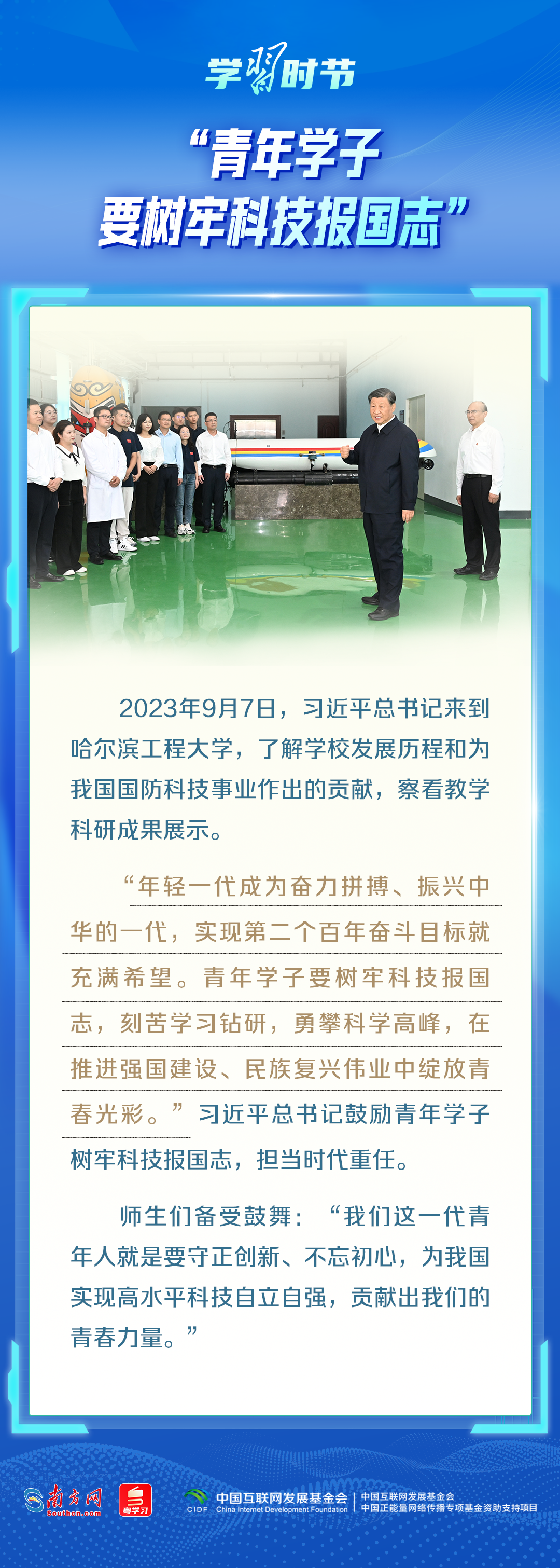 向新之翼丨与青年科技人才面对面，总书记说“我看好你们”