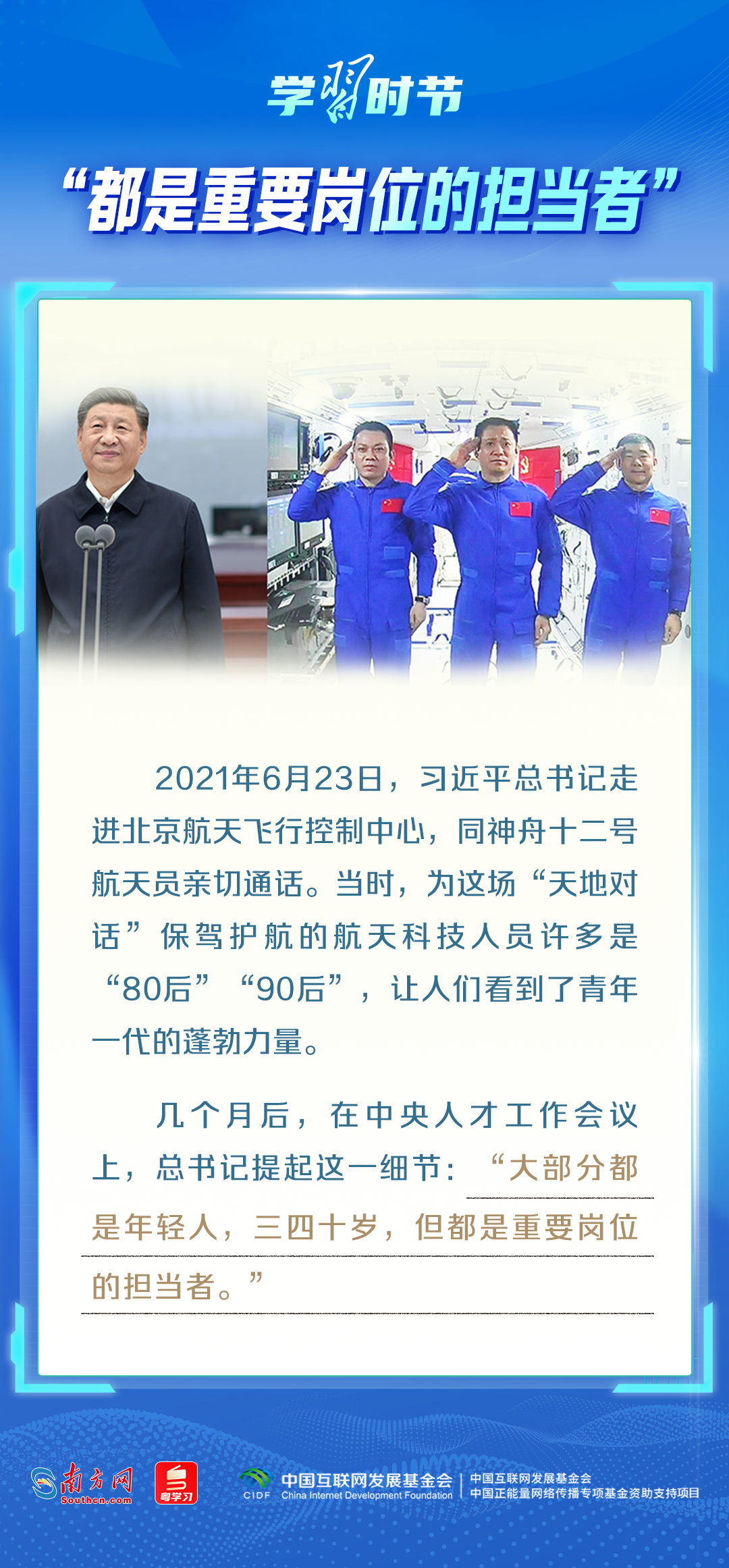 向新之翼丨与青年科技人才面对面，总书记说“我看好你们”