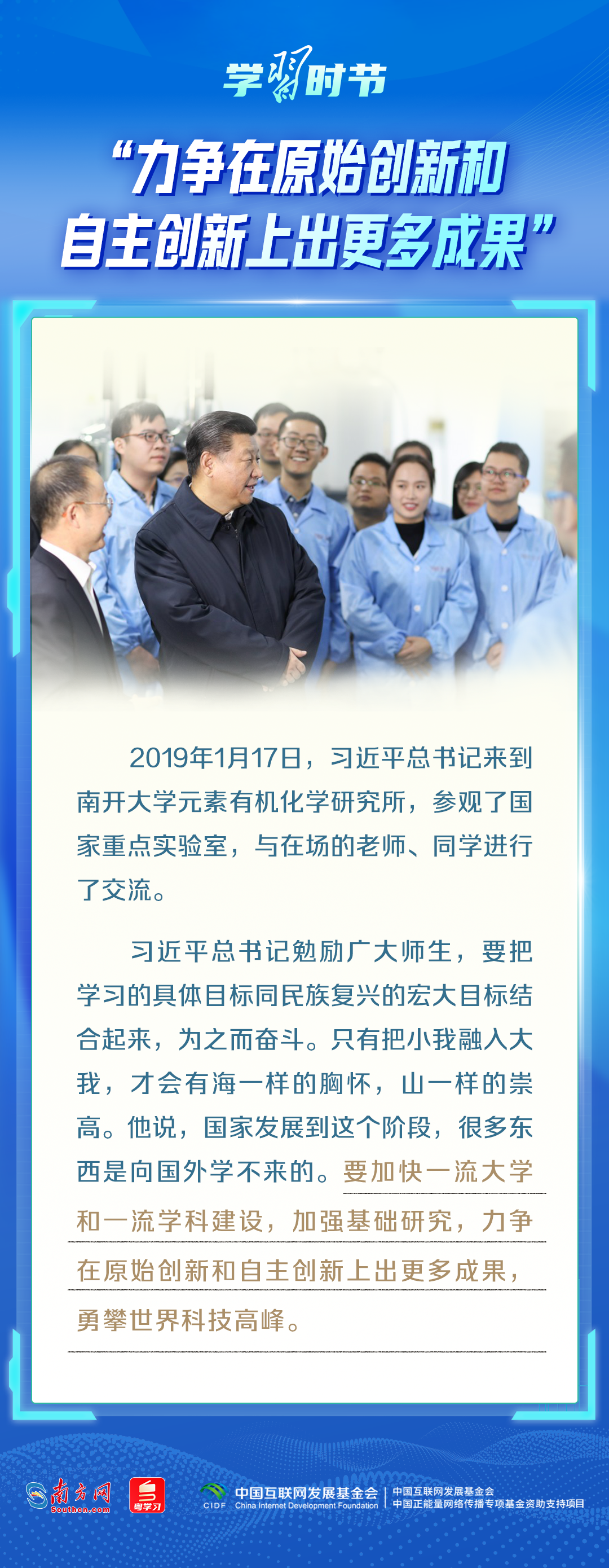 向新之翼丨与青年科技人才面对面，总书记说“我看好你们”
