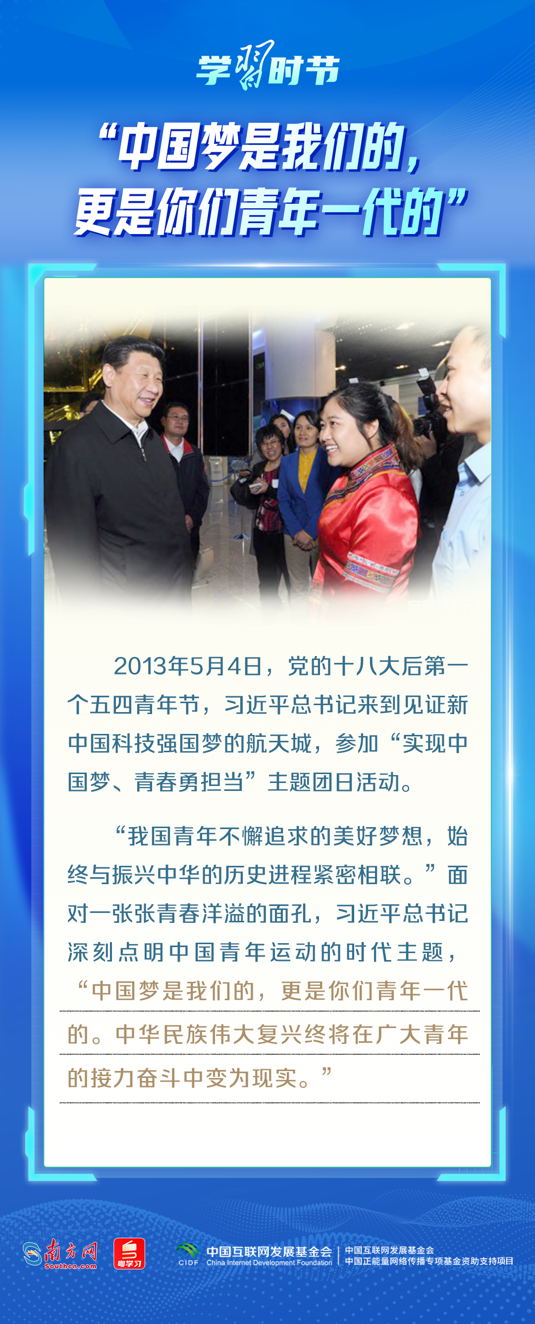 向新之翼丨与青年科技人才面对面，总书记说“我看好你们”