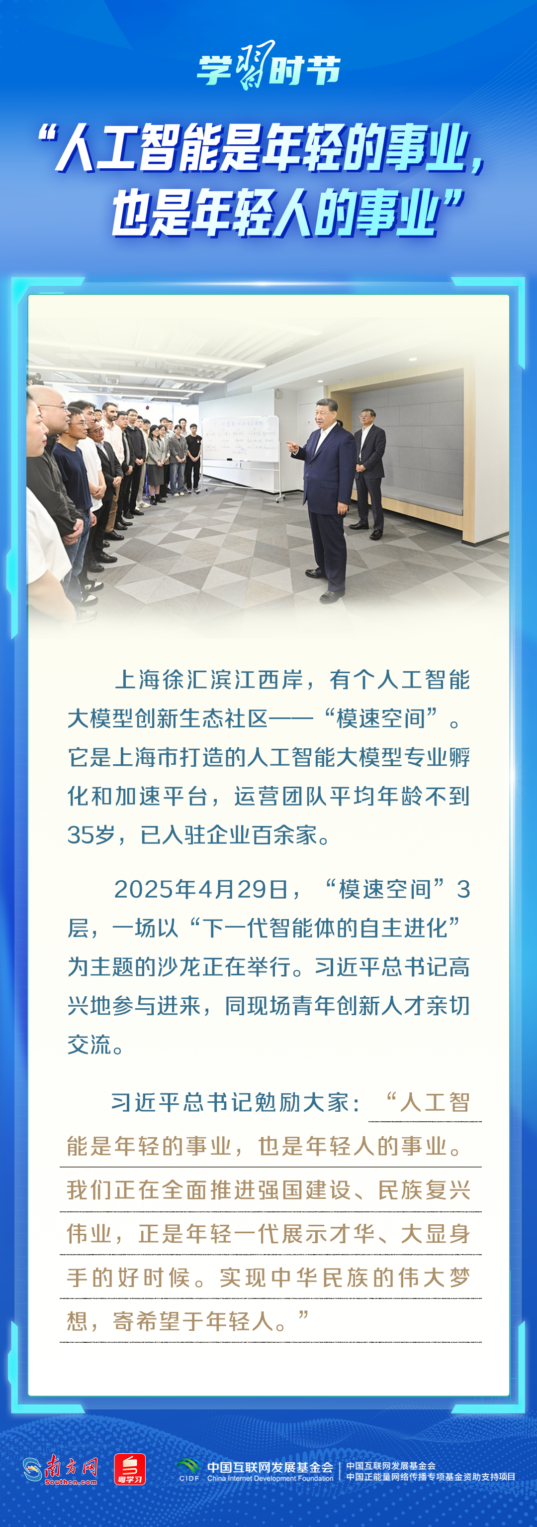 向新之翼丨与青年科技人才面对面，总书记说“我看好你们”