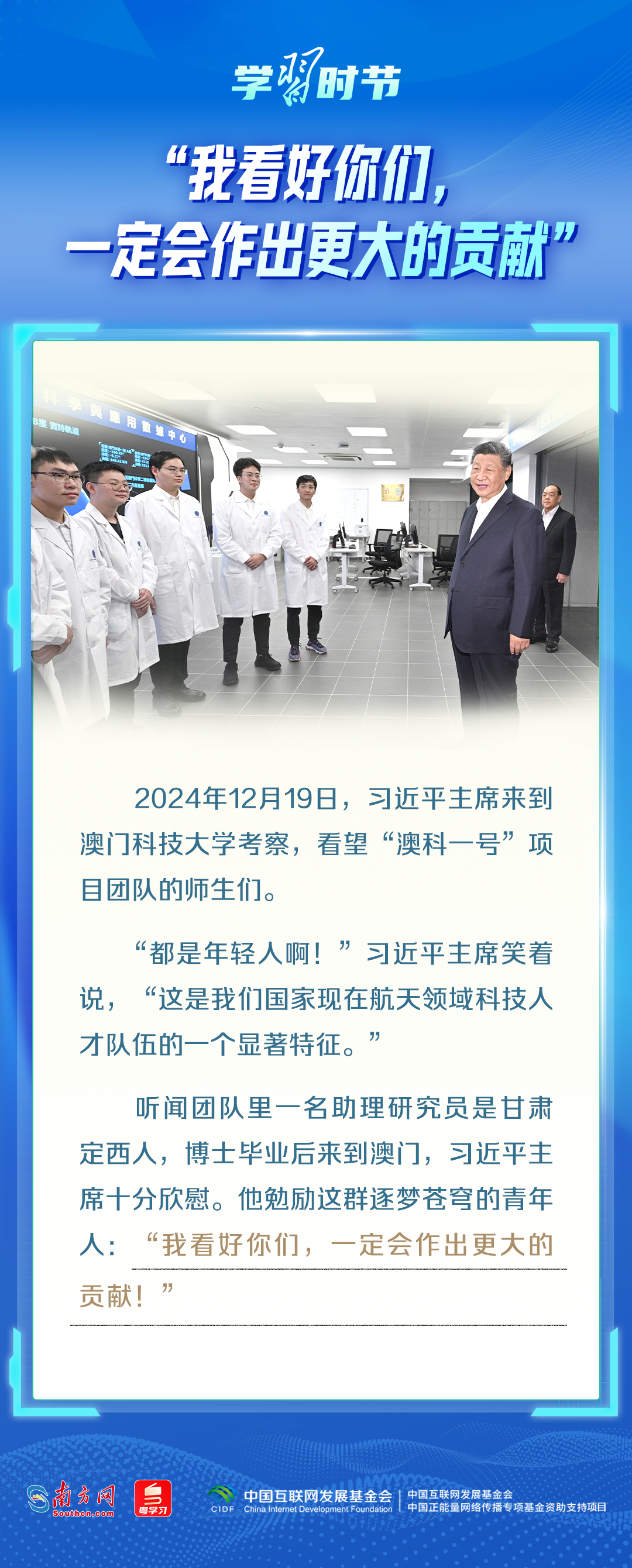 向新之翼丨与青年科技人才面对面，总书记说“我看好你们”