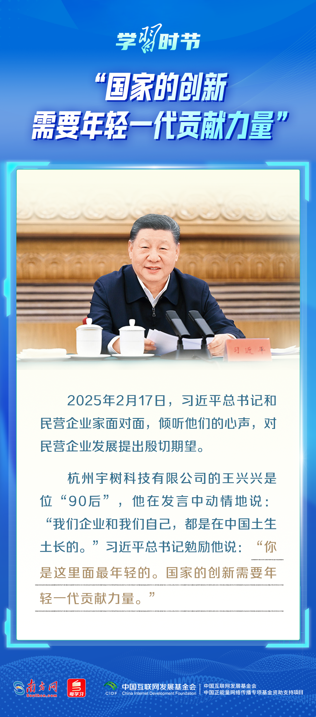 向新之翼丨与青年科技人才面对面，总书记说“我看好你们”